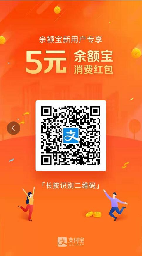 支付宝开通余额宝专享领5元余额宝消费红包 支付宝红包 活动线报  第3张