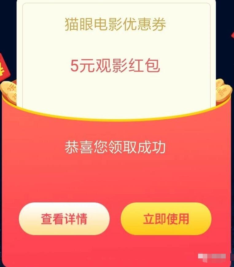 手机QQ送25 5猫眼电影票抵扣券有效期7天 电影票优惠 优惠福利  第3张