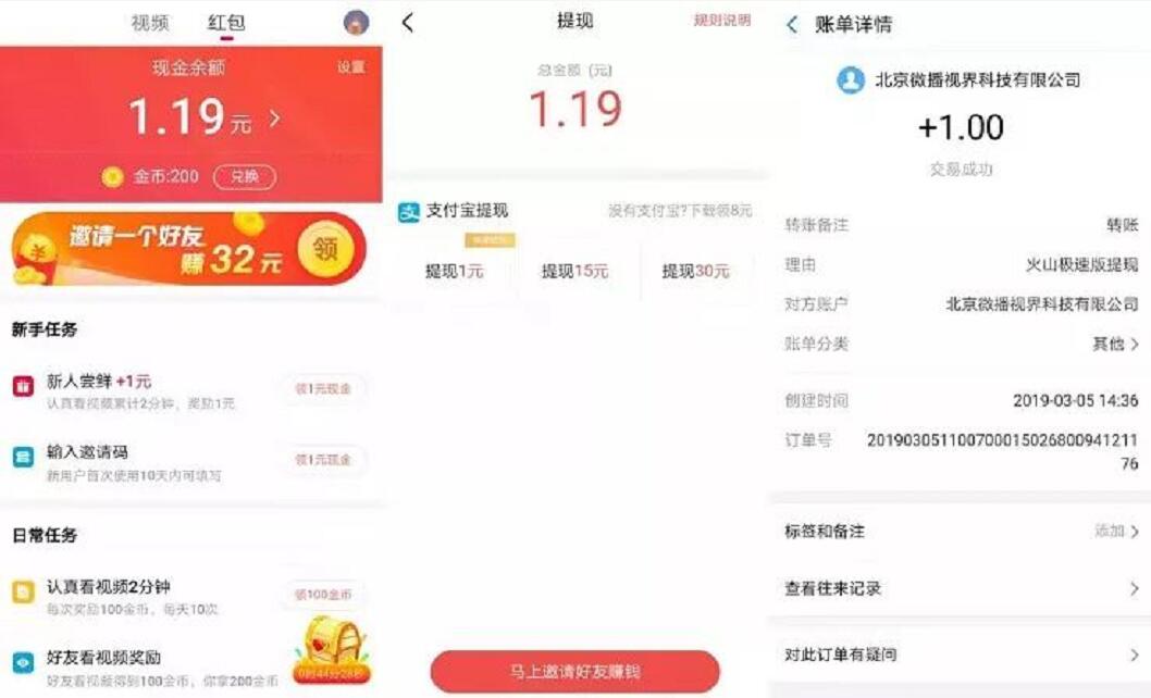 火山极速版APP首次填邀请码送1元支付宝红包 支付宝红包 活动线报  第3张