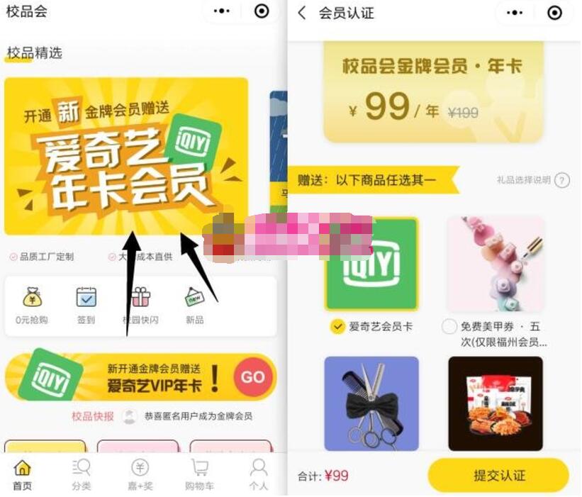校品会99元开通金牌会员送1年爱奇艺会员CDK 免费会员VIP 优惠福利  第2张