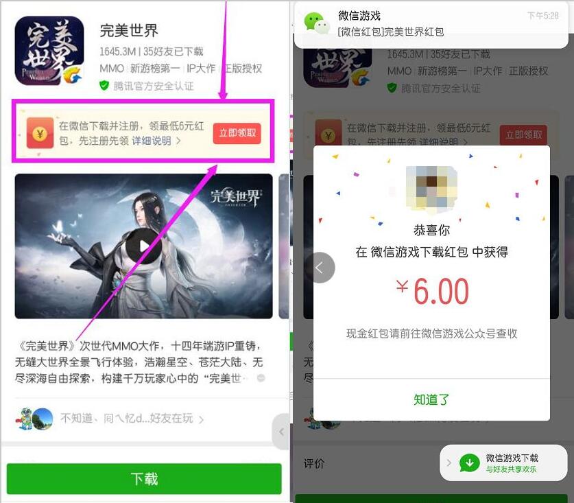 腾讯手游完美世界首发特邀用户送6元微信红包 微信红包 活动线报  第2张