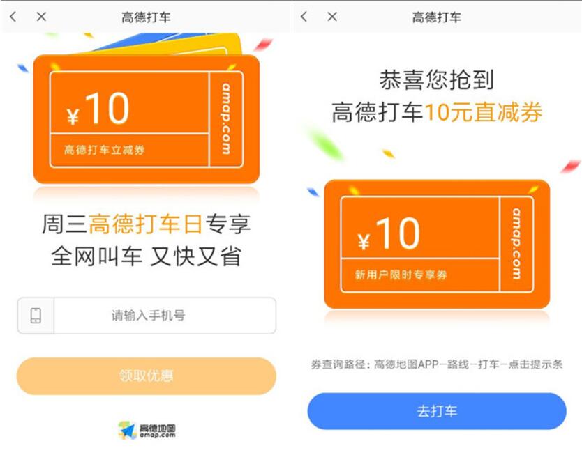 高德地图APP周三高德打车日送10元打车立减券 出行优惠券 优惠福利  第3张