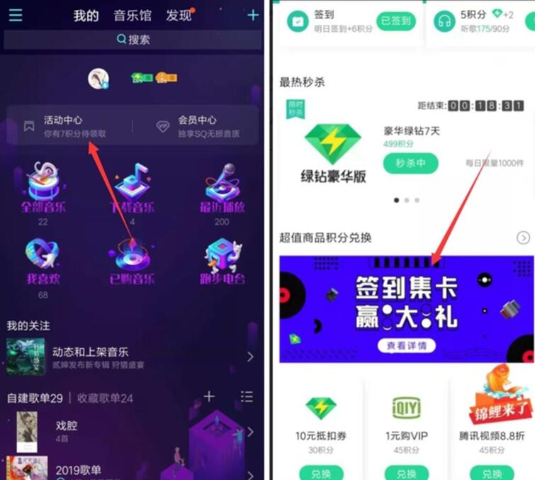 QQ音乐签到集卡赢大礼领取3 365天绿钻会员 免费会员VIP 活动线报  第2张