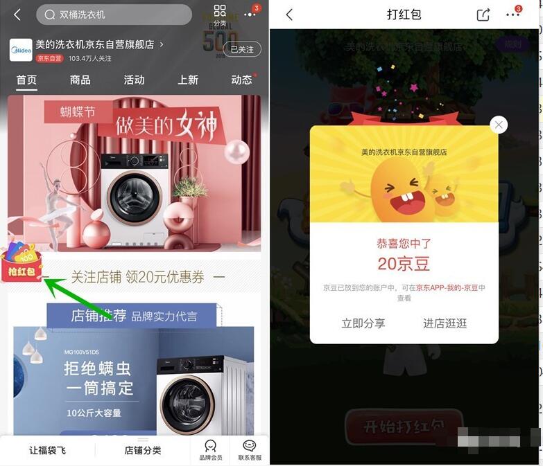 美的洗衣机京东自营旗舰玩游戏送20个京豆奖励 京东 活动线报  第3张