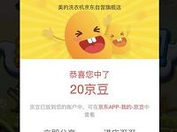 美的洗衣机京东自营旗舰玩游戏送20个京豆奖励