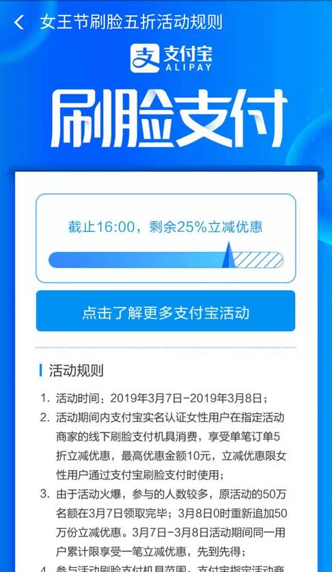 支付宝女王节女性用户线下刷脸支付享5折 优惠卡券 优惠福利  第3张