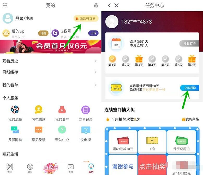 咪咕视频APP连续签到满20天送万达电影票通兑券 电影票优惠 优惠福利  第2张