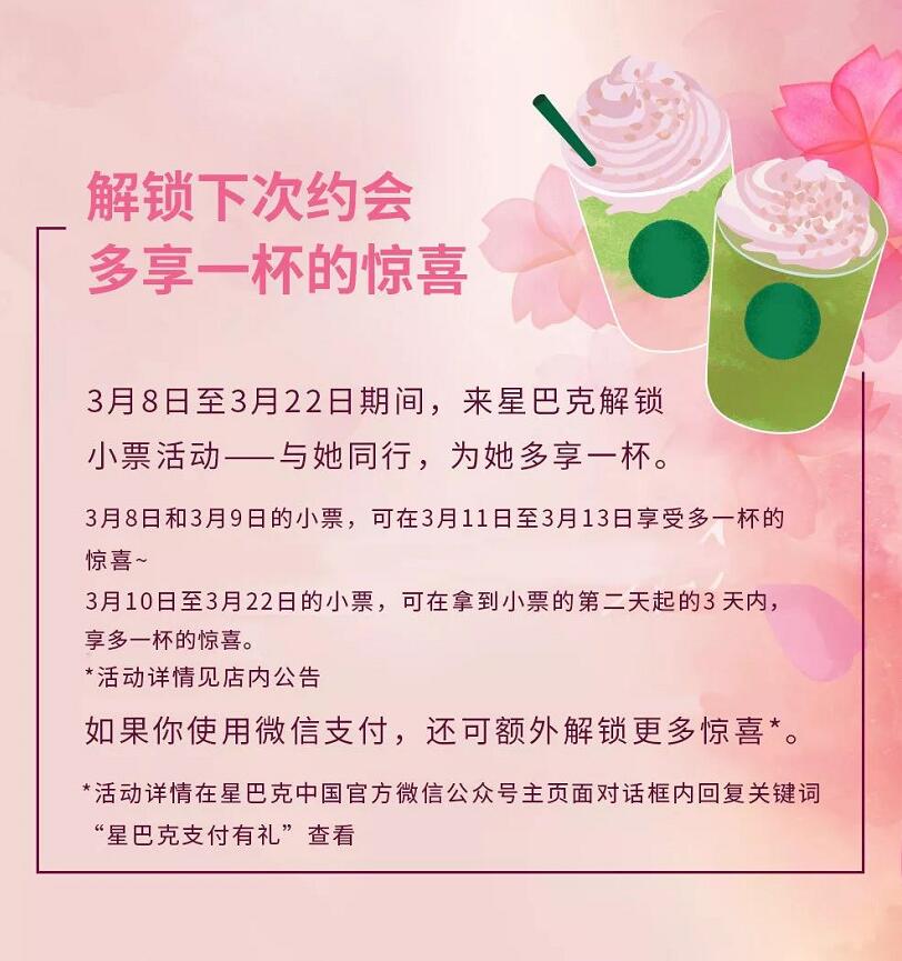 星巴克解锁小票活动享受多一杯惊喜