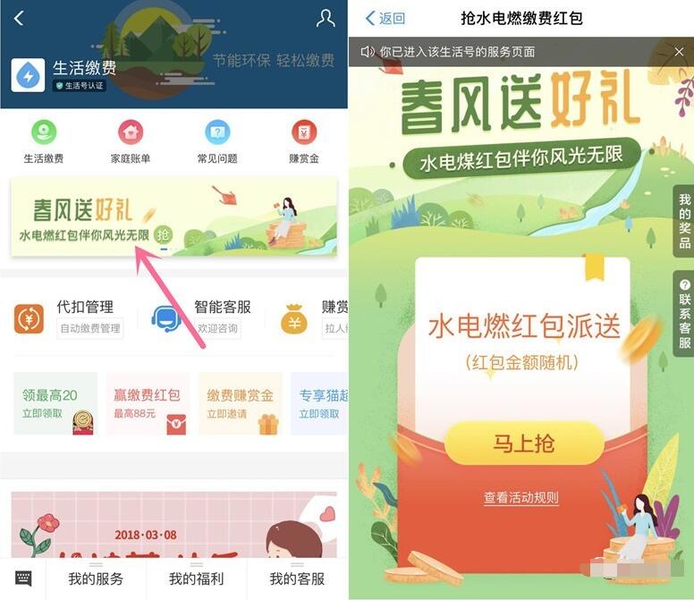 支付宝生活缴费春风送好礼抽奖水电燃等缴费红包 优惠卡券 优惠福利  第2张