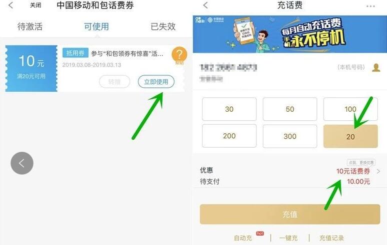 中国移动139邮箱送和包满20 10元话费券 免费话费 优惠福利  第3张