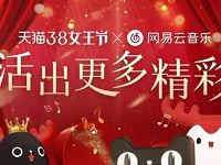 天猫女王节抽奖送网易云音乐黑胶VIP非必中 免费会员VIP 活动线报  第1张