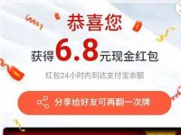 支付宝大众速腾AR扫图抽奖亲测6.8元支付宝红包