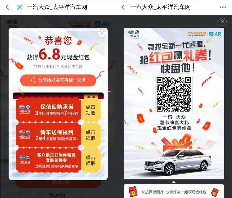 支付宝大众速腾AR扫图抽奖亲测6.8元支付宝红包 支付宝红包 活动线报  第4张
