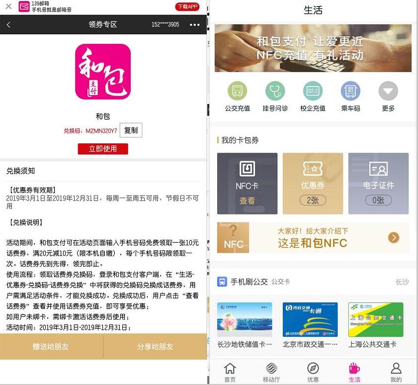 中国移动139邮箱10元和包话费券满20元可用 免费话费 活动线报  第3张