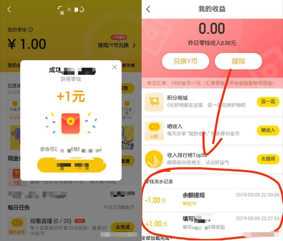 YY极速版APP新人填写邀请码送1元支付宝红包 支付宝红包 活动线报  第3张