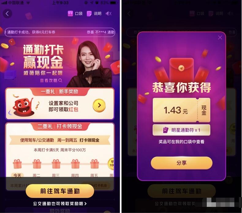 高德地图通勤打卡每周集卡瓜分100万支付宝红包 支付宝红包 活动线报  第3张