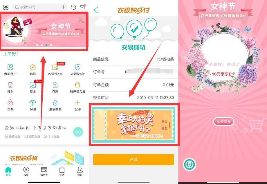 农业银行APP女神节答题1分钱抽京东E卡电影券 电影票优惠 京东 活动线报  第2张