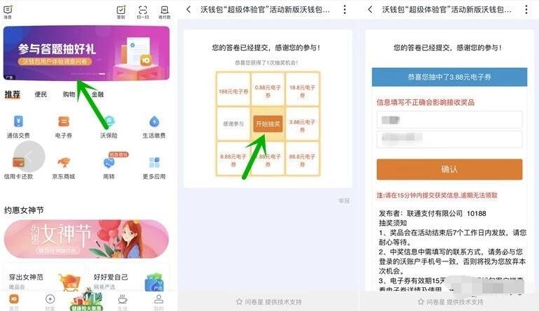 沃钱包参与答题抽好礼调查问卷抽0.88 188元电子券 优惠卡券 优惠福利  第2张