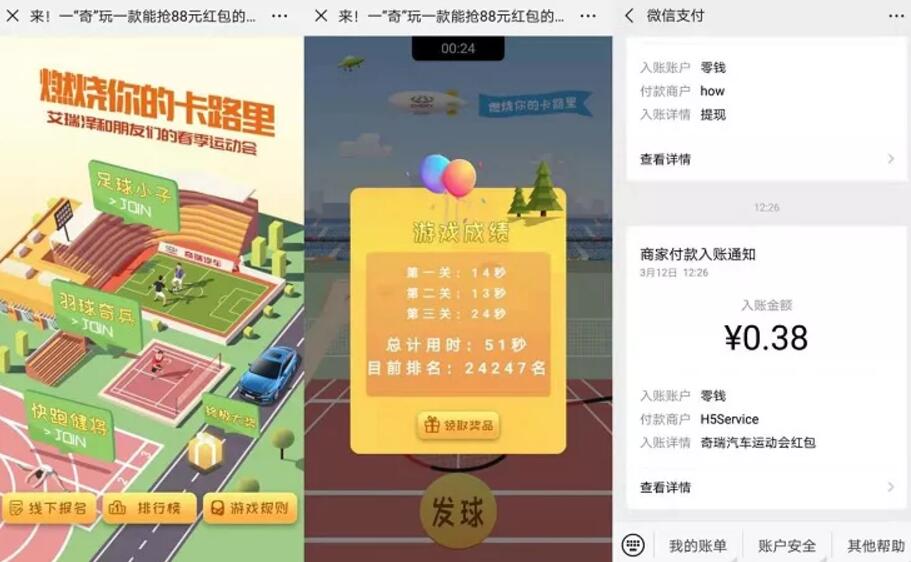 奇瑞汽车运动会闯关抽奖亲测0.38元微信红包 微信红包 活动线报  第3张