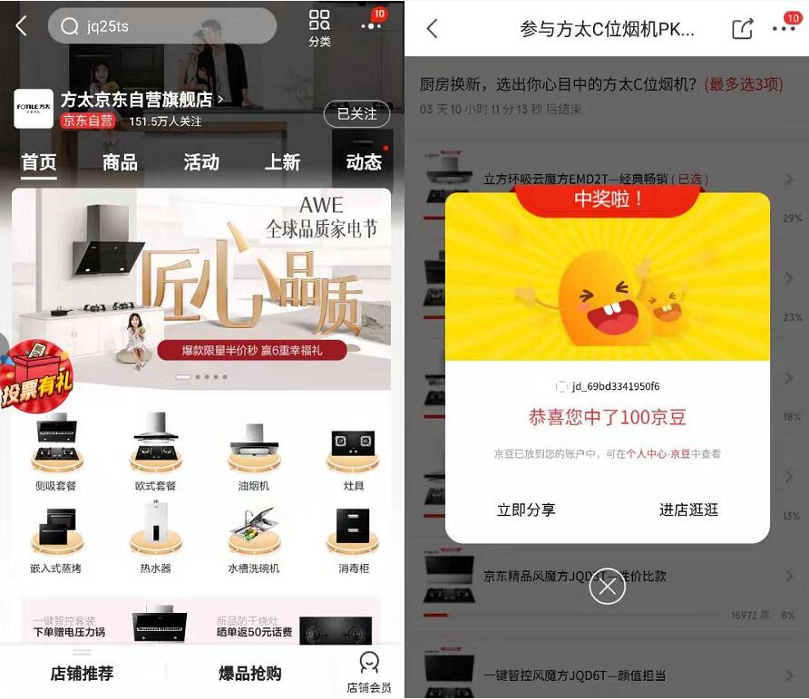 京东方太自营旗舰店投票有礼抽奖亲测100京豆 京东 活动线报  第3张