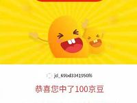 京东方太自营旗舰店投票有礼抽奖亲测100京豆