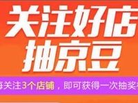 京会玩微信小程序送京豆关注店铺抽随机京豆