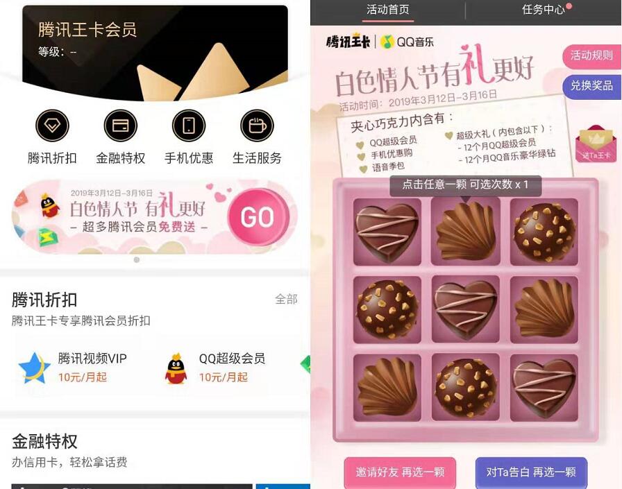 腾讯王卡白色情人节有礼更好抽超级会员豪华绿钻 免费会员VIP 活动线报  第3张