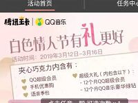 腾讯王卡白色情人节有礼更好抽超级会员豪华绿钻 免费会员VIP 活动线报  第1张