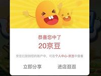 京东美的洗衣机旗舰店打红包游戏抽10-20个京豆奖励