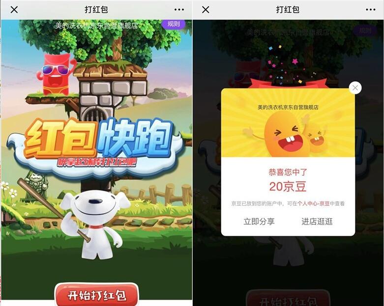 京东美的洗衣机旗舰店打红包游戏抽10 20个京豆奖励 京东 活动线报  第3张