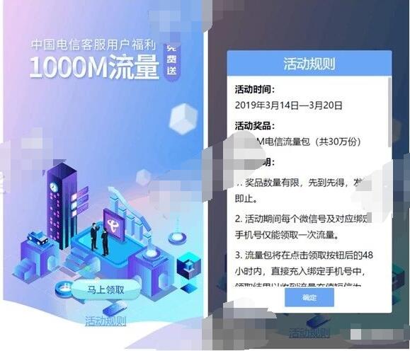 中国电信客户绑定用户福利送1000M电信流量包 免费流量 活动线报  第3张