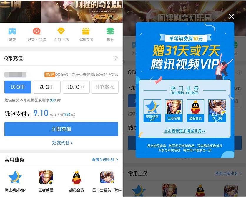 QQ钱包充Q币消费满10元抽奖送7 31天腾讯视频VIP 免费会员VIP 活动线报  第2张