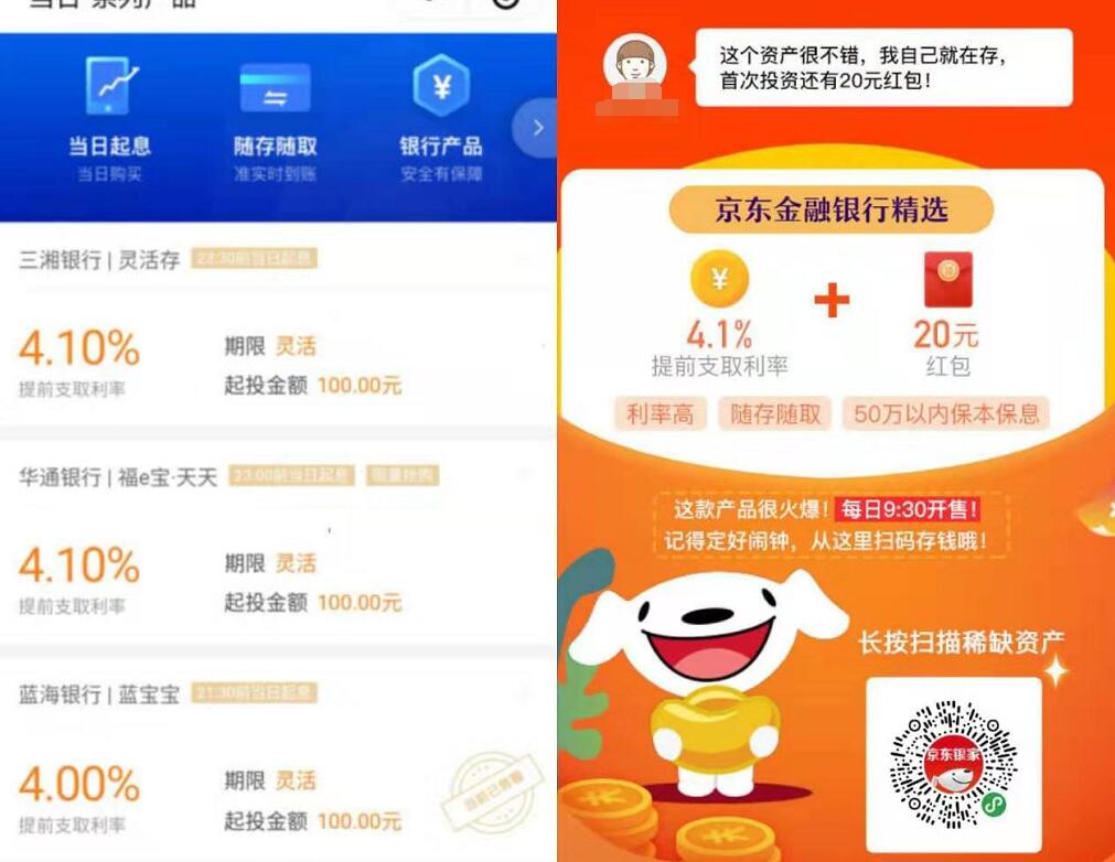 京东银家银行精选体验活期7天送20元现金红包 投资羊毛 理财羊毛  第2张