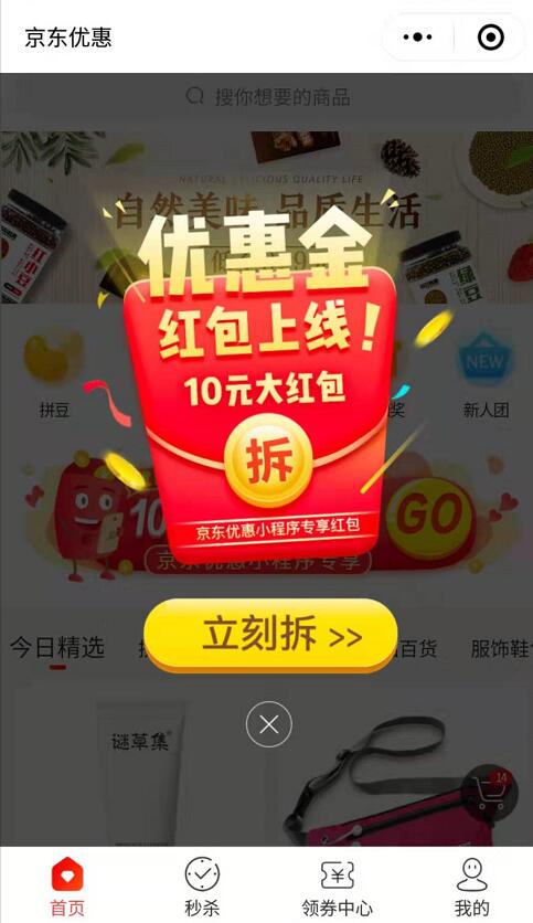 京东优惠小程序好友助力领10元优惠金购买京东e卡 京东 活动线报  第2张