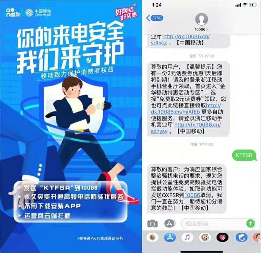 免费开通中国移动高频骚扰电话拦截业务，限地区 优惠卡券 优惠福利  第2张