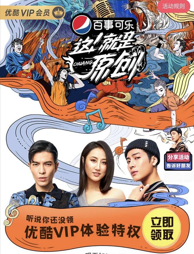 免费领取《这！就是原创》3天优酷VIP体验会员 免费会员VIP 优惠福利  第3张
