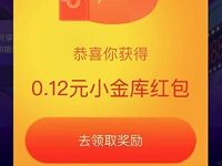 京东金融每天摇福利抽奖送最高188元小金库现金