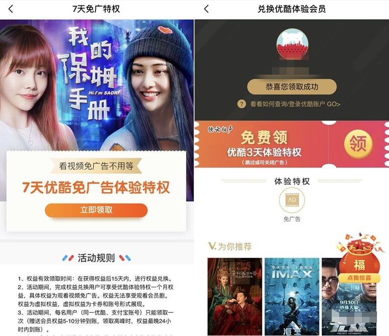 口碑APP免费7天优酷体验会员，免广告 免费会员VIP 优惠福利  第3张