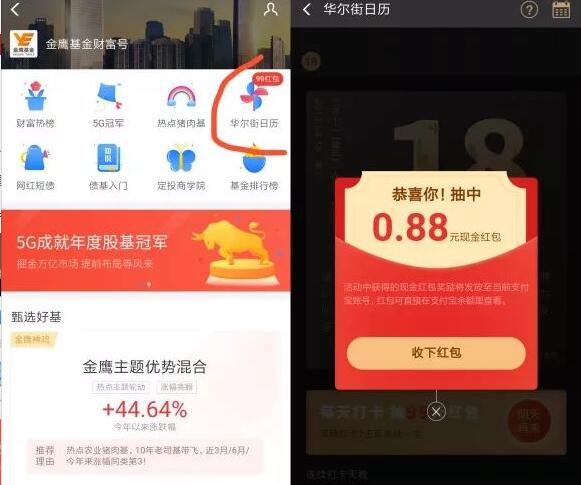 支付宝金鹰基金财富号抽奖送随机支付宝红包奖励 支付宝红包 活动线报  第2张