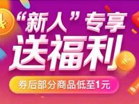 京东新人领10-9无门槛券1元购电动牙刷等包邮实物