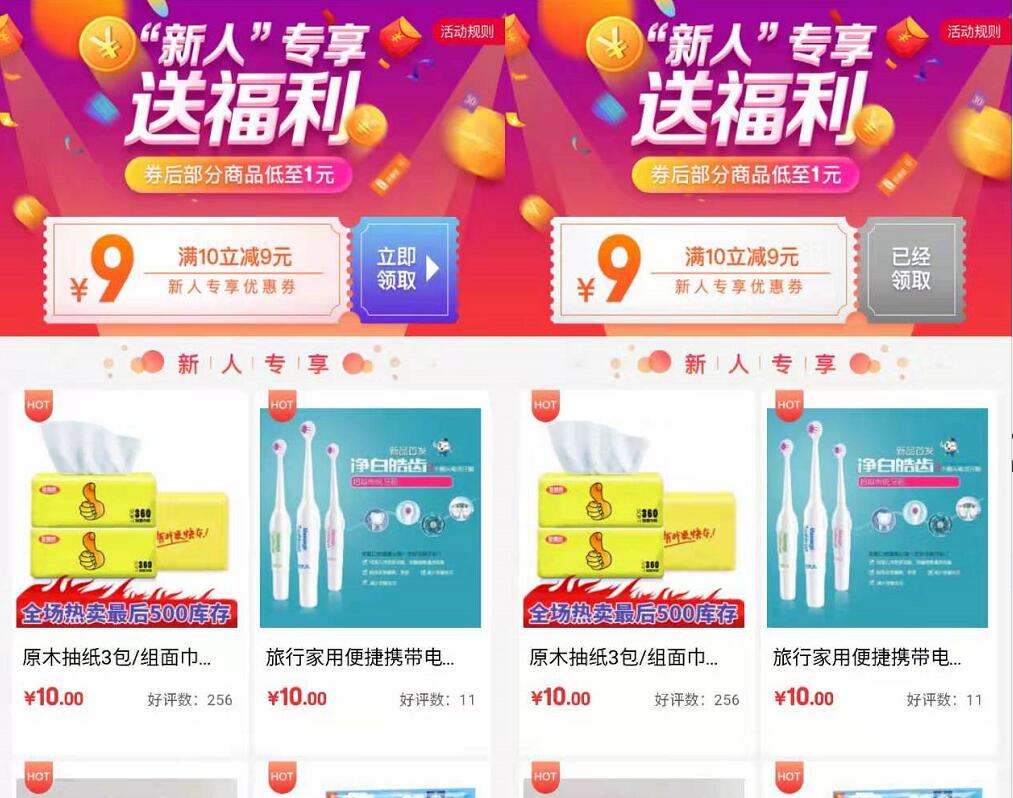 京东新人领10 9无门槛券1元购电动牙刷等包邮实物 免费实物 京东 活动线报  第3张
