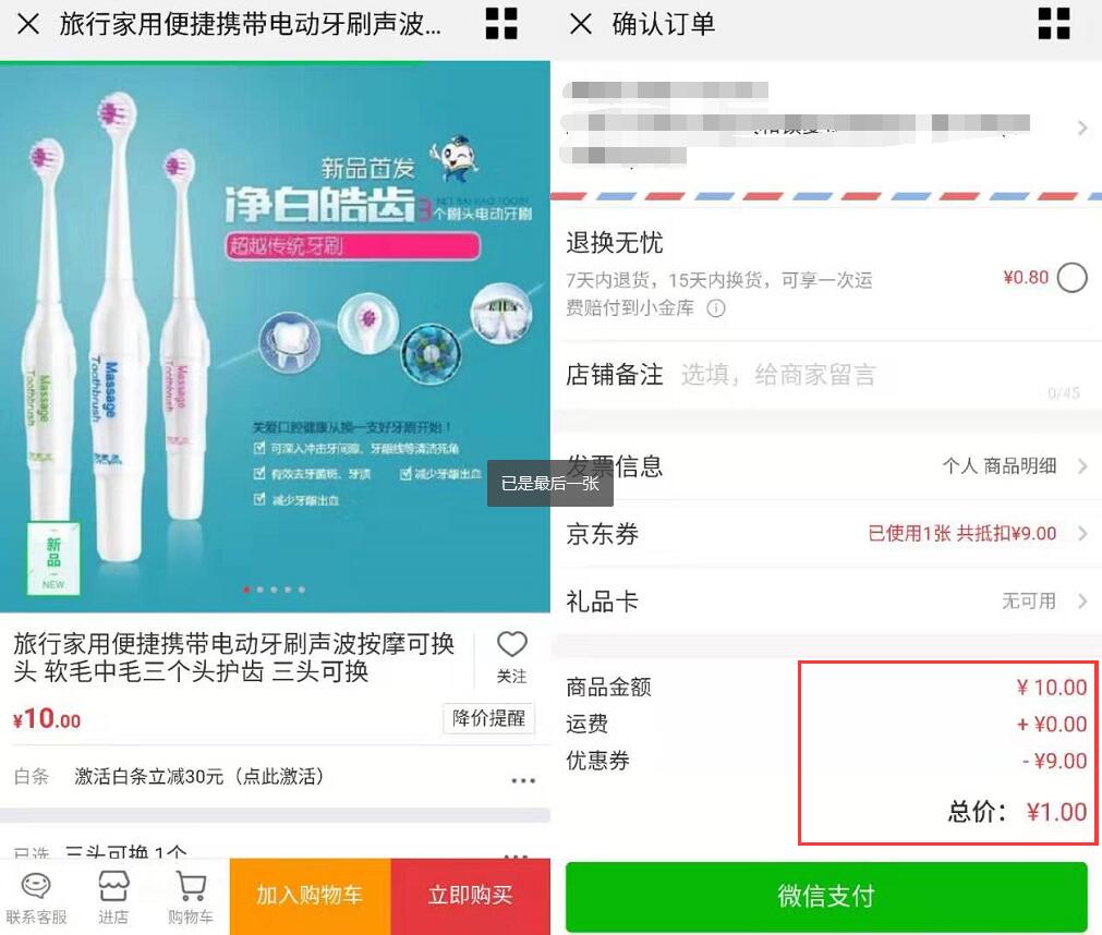 京东新人领10 9无门槛券1元购电动牙刷等包邮实物 免费实物 京东 活动线报  第4张