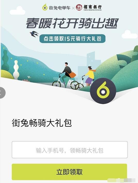 街兔电单车携手招商银行送15元骑行大礼包 出行优惠券 优惠福利  第3张