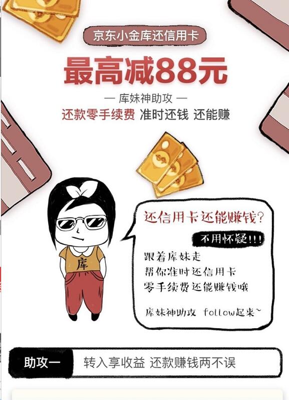 特邀用户京东小金库还信用卡立减最高88元优惠 京东 优惠福利  第3张