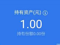 腾讯理财通发红包送1 5元基金现金红包可提现 微信红包 活动线报  第1张