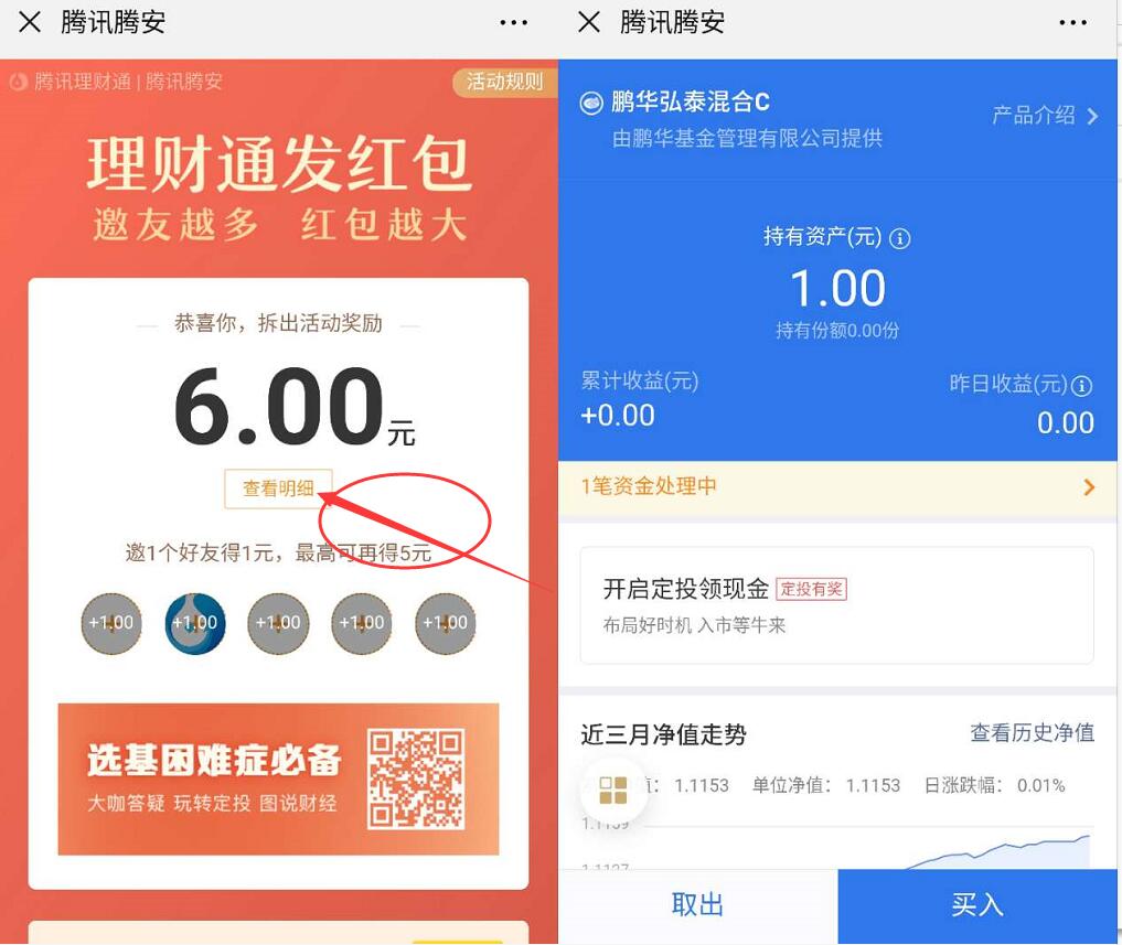 腾讯理财通发红包送1 5元基金现金红包可提现 微信红包 活动线报  第3张