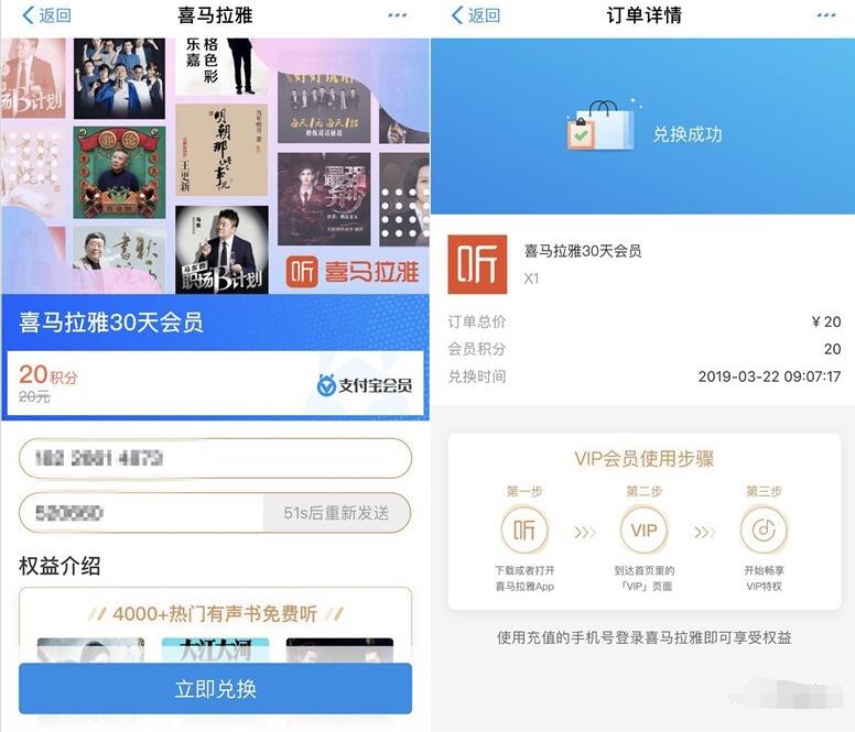 支付宝蚂蚁20积分兑换1个月喜马拉雅会员 免费会员VIP 优惠福利  第3张