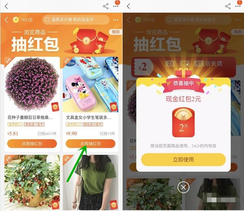 淘宝浏览商品抽淘金币会场红包亲测2元淘宝红包 天猫淘宝 活动线报  第3张