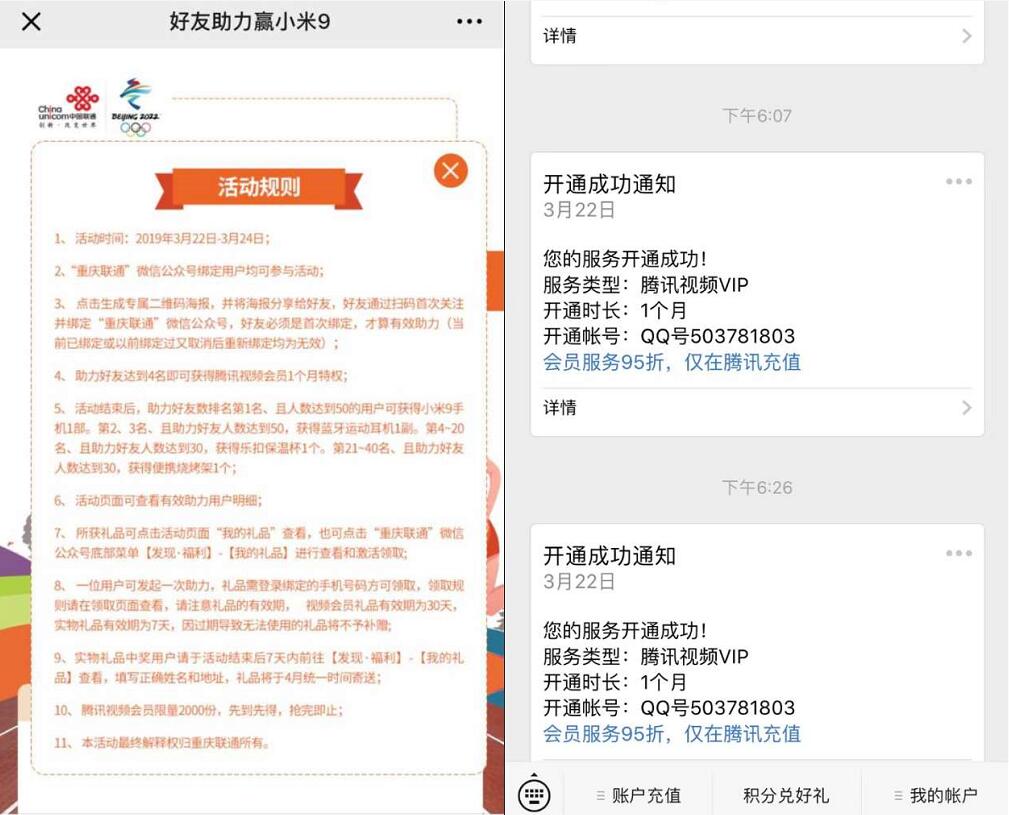 重庆联通邀4人绑定公众号送1个月腾讯视频会员 免费会员VIP 活动线报  第2张