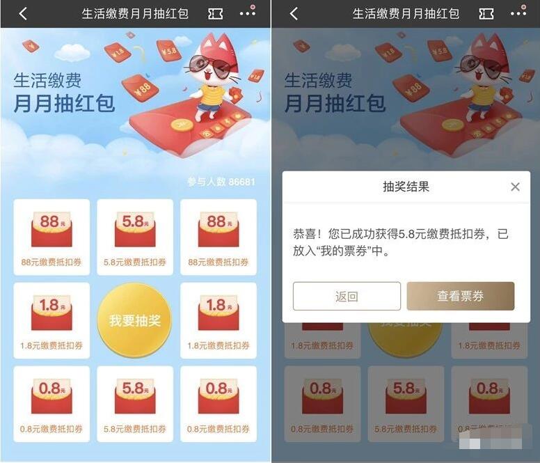 招商银行生活月月抽红包送0.8 88元缴费券​ 优惠卡券 优惠福利  第3张